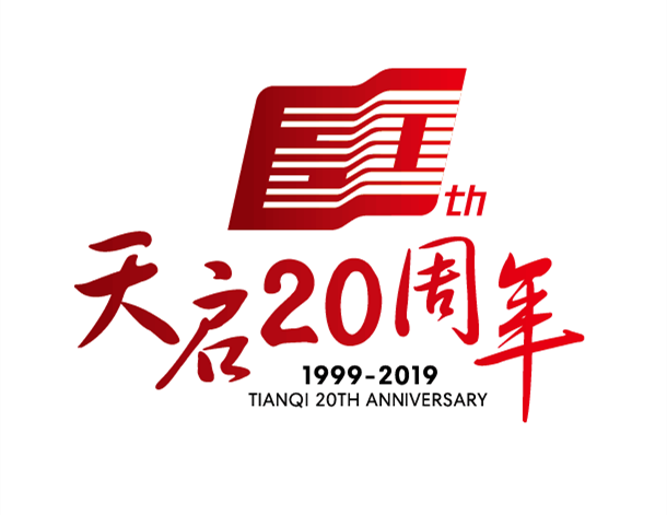 天启20周年庆 ｜ 蝶变筑启 二十风华不负天